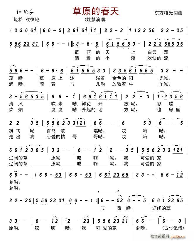 草原的春天简谱