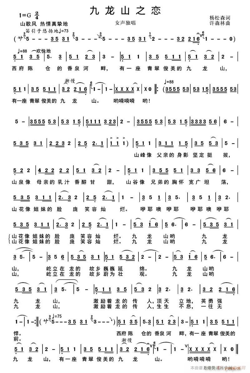 九龙山之恋简谱