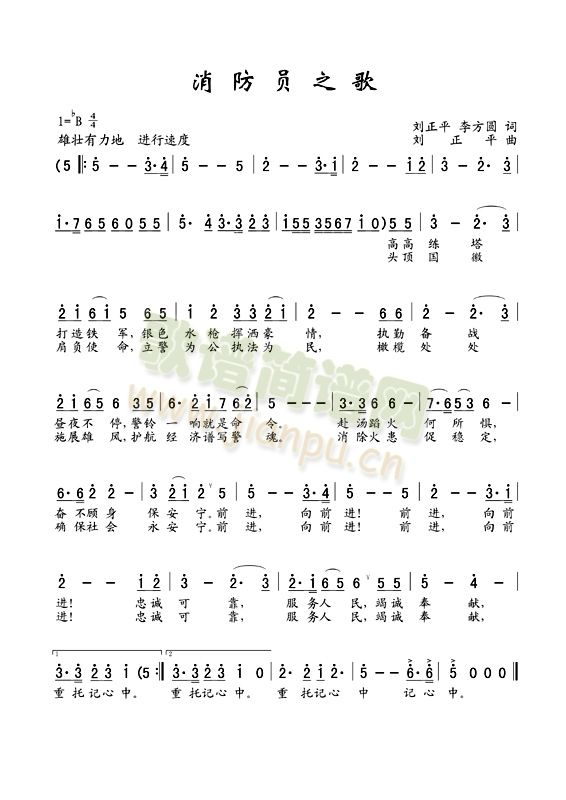 消防员之歌简谱