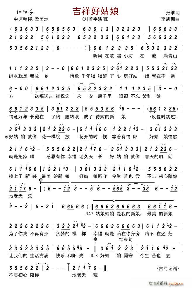 吉祥好姑娘简谱