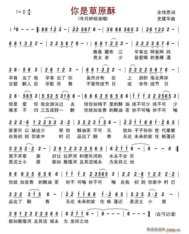 你是草原酥简谱