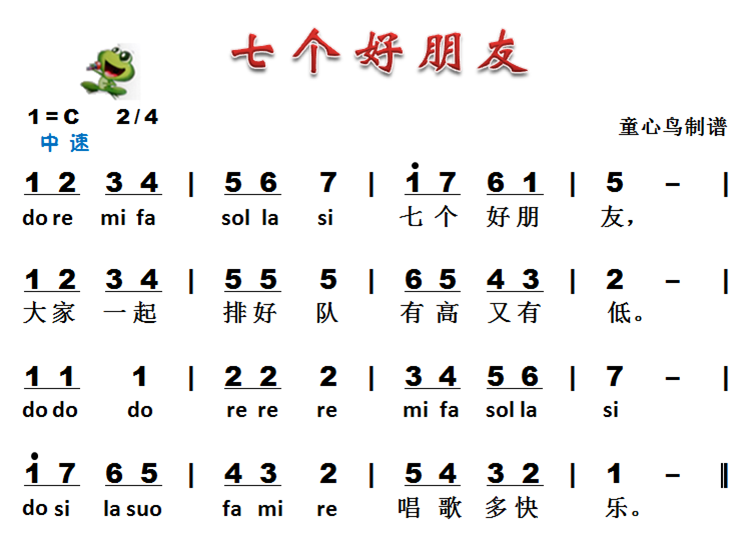 七个好朋友简谱