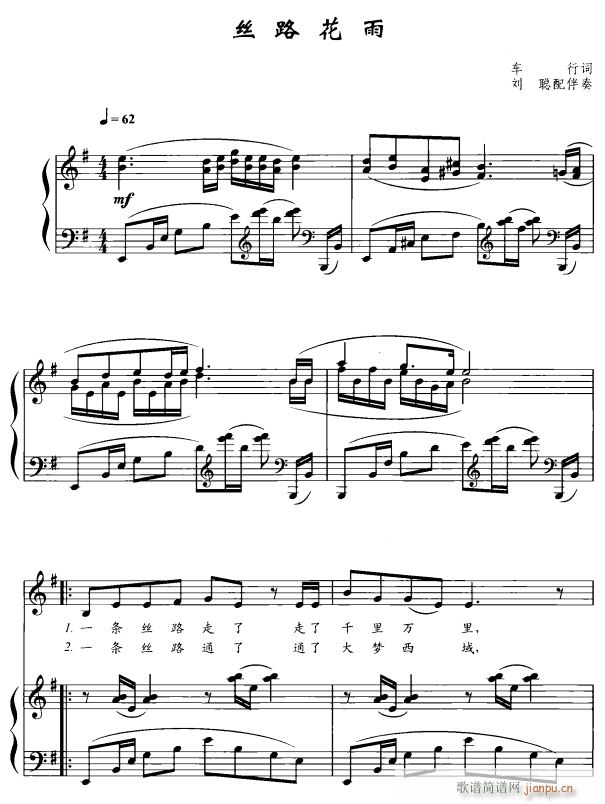 丝路花雨1简谱