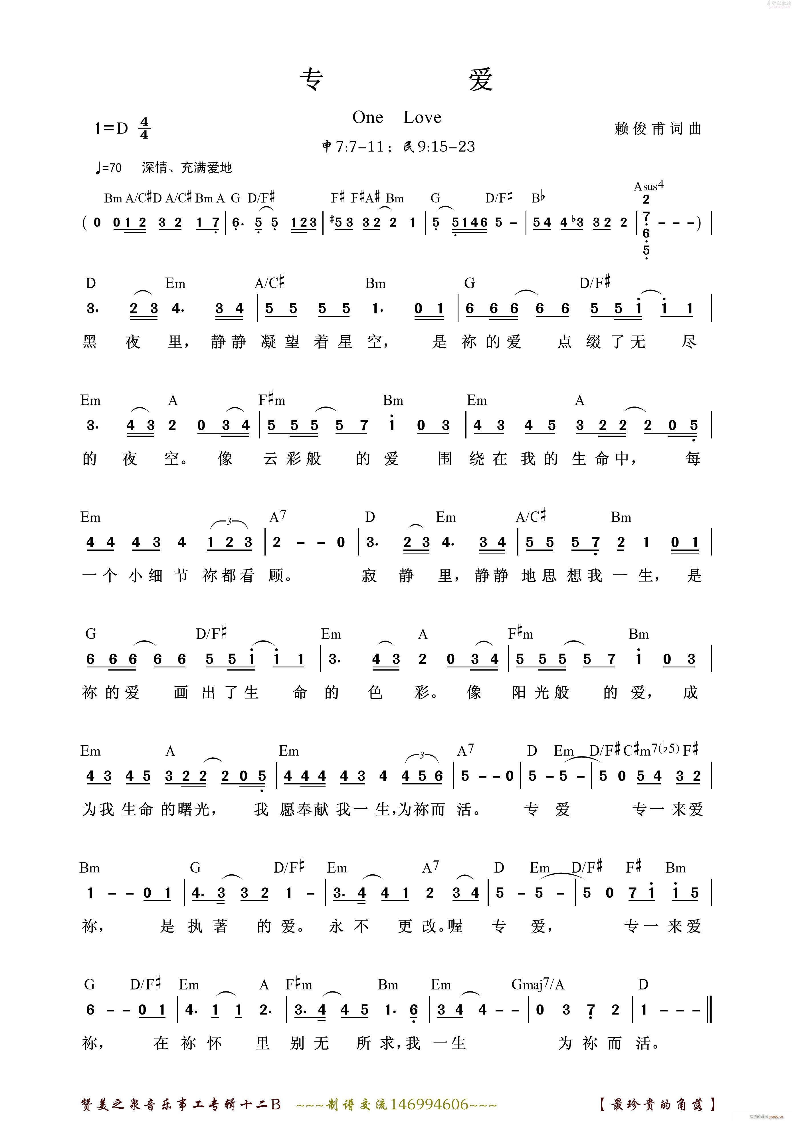 03 专爱简谱