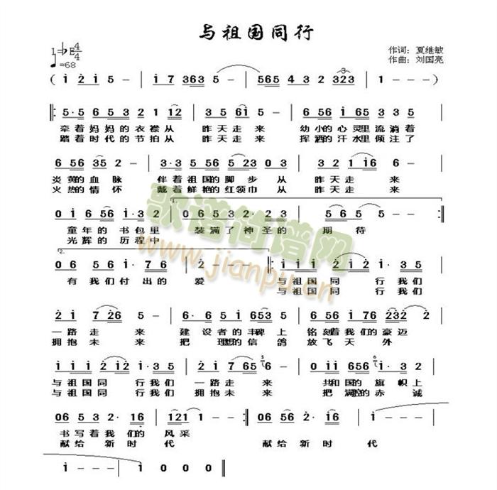 与祖国同行简谱