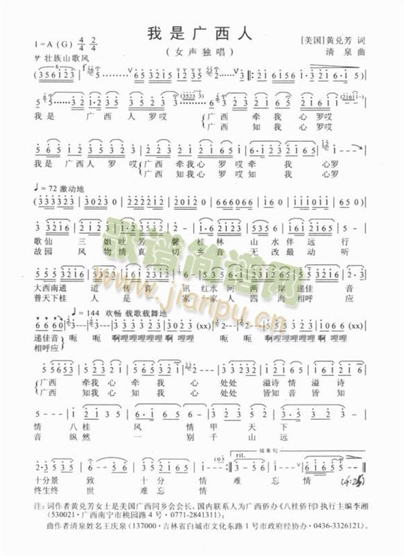 我是广西人简谱