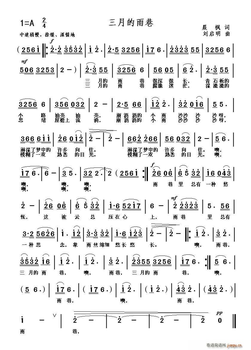 三月的雨巷（晨枫词 刘启明曲）简谱