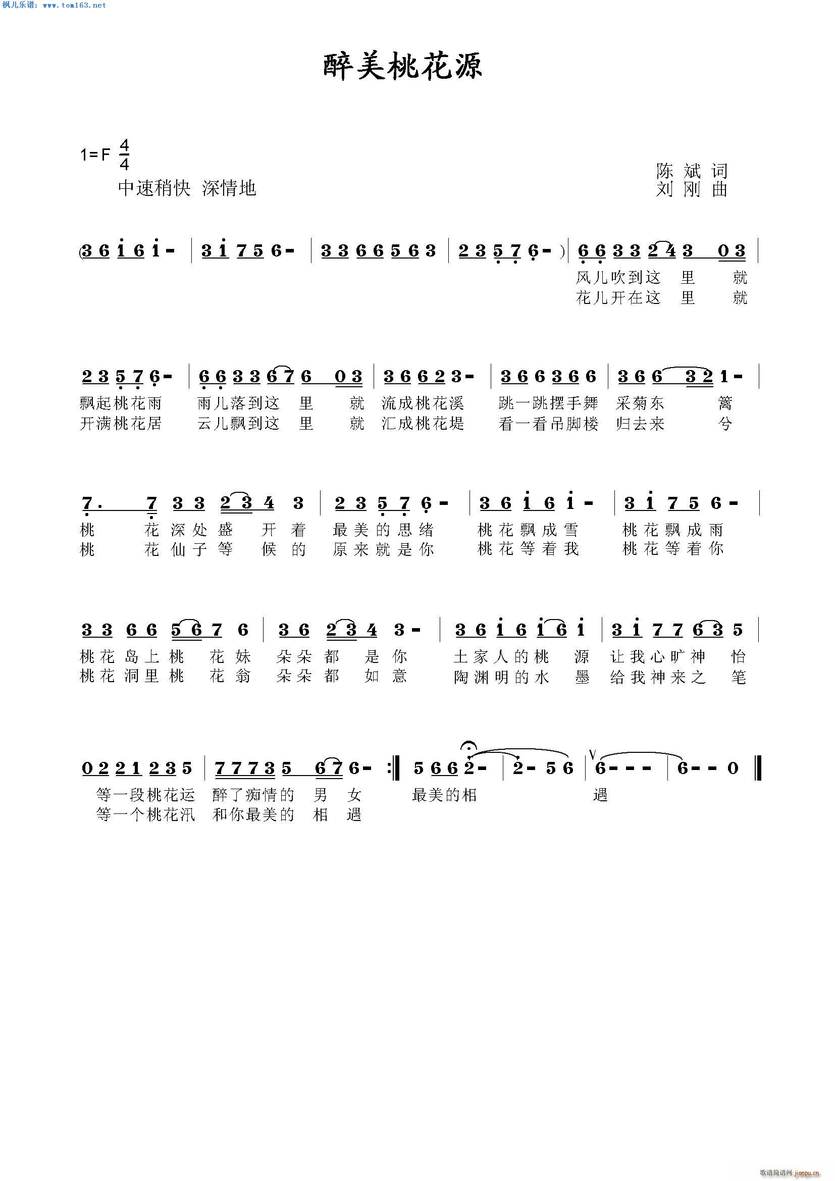 醉美桃花源简谱