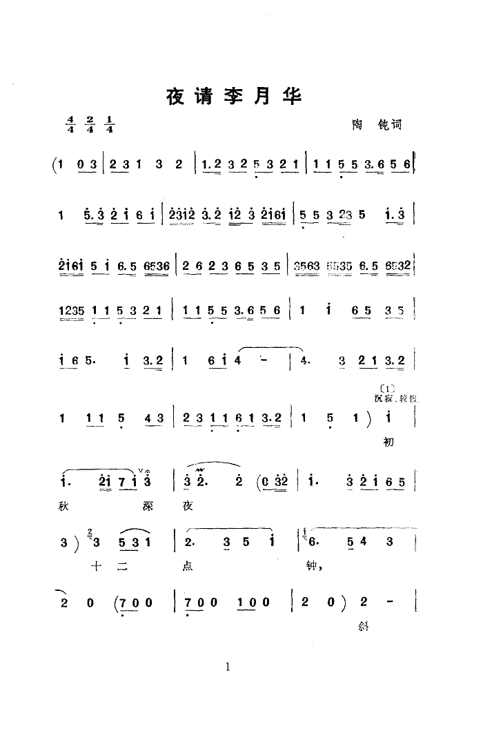 夜请李月华(京韵大鼓)简谱