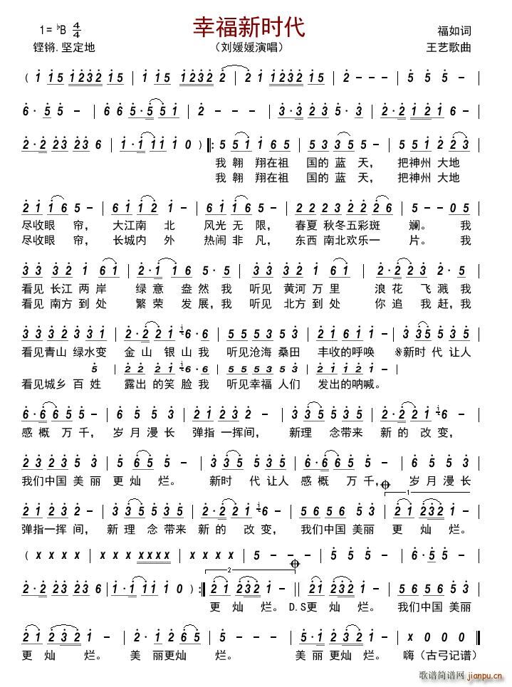 幸福新时代简谱