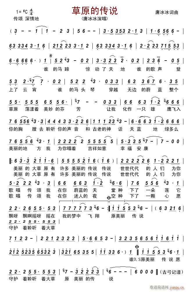 草原的传说简谱