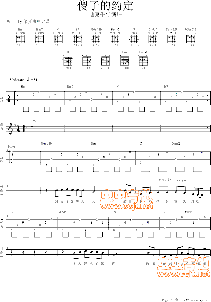 傻子的约定简谱