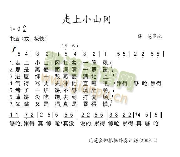 走上小山冈简谱