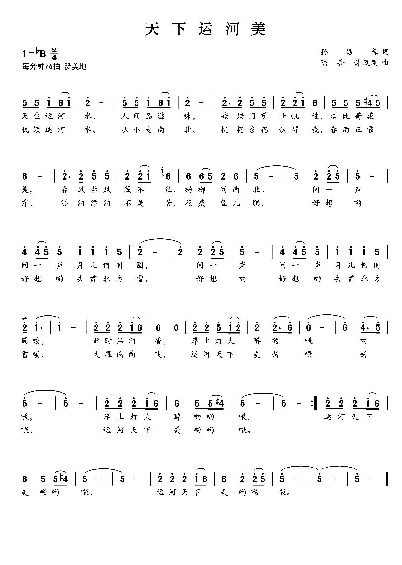 天下运河美简谱