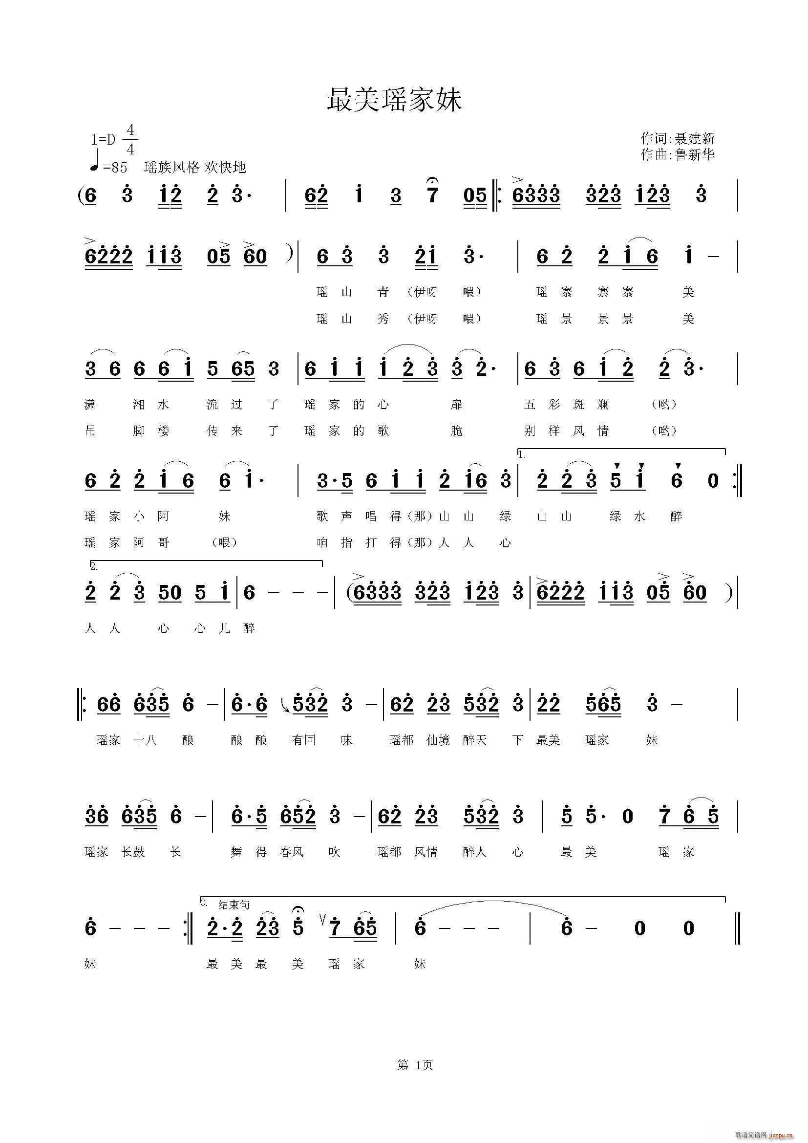最美瑶家妹简谱