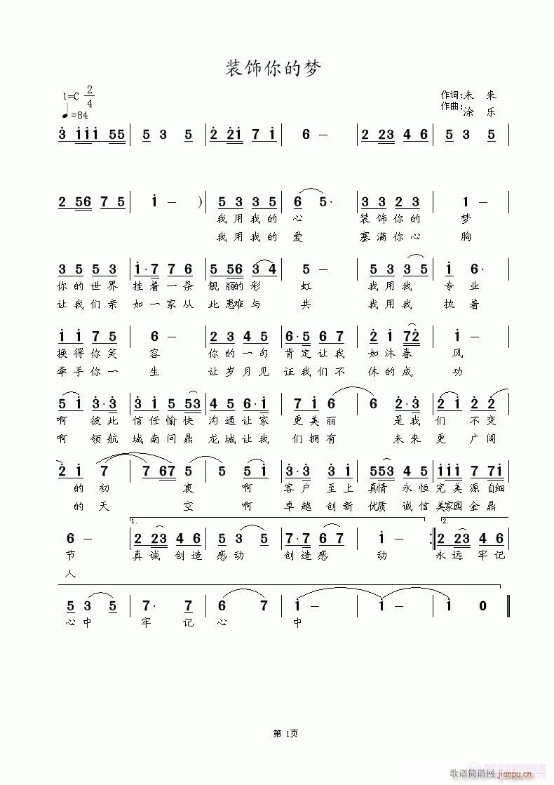 装饰你的梦  未来词  涂乐曲编简谱