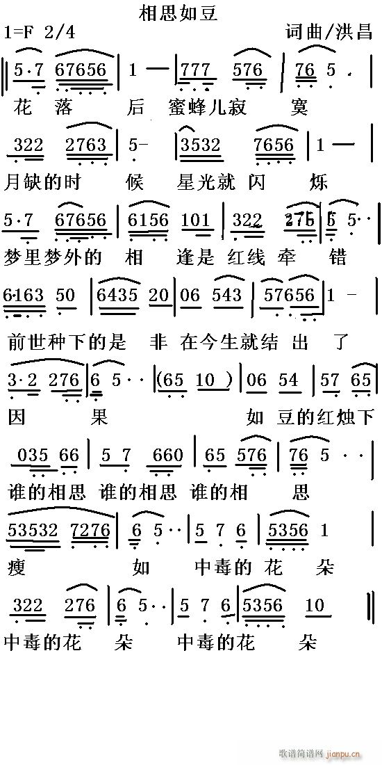 ]相思如豆简谱