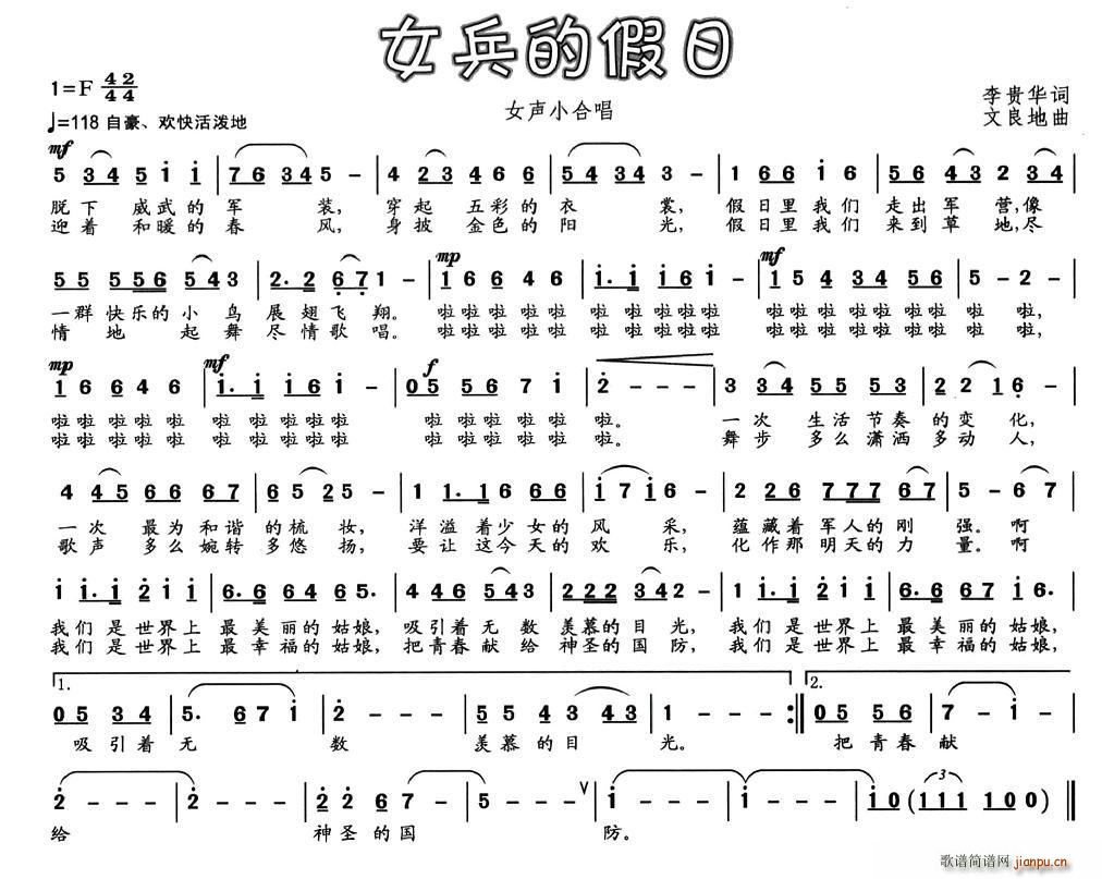 女兵的假日简谱