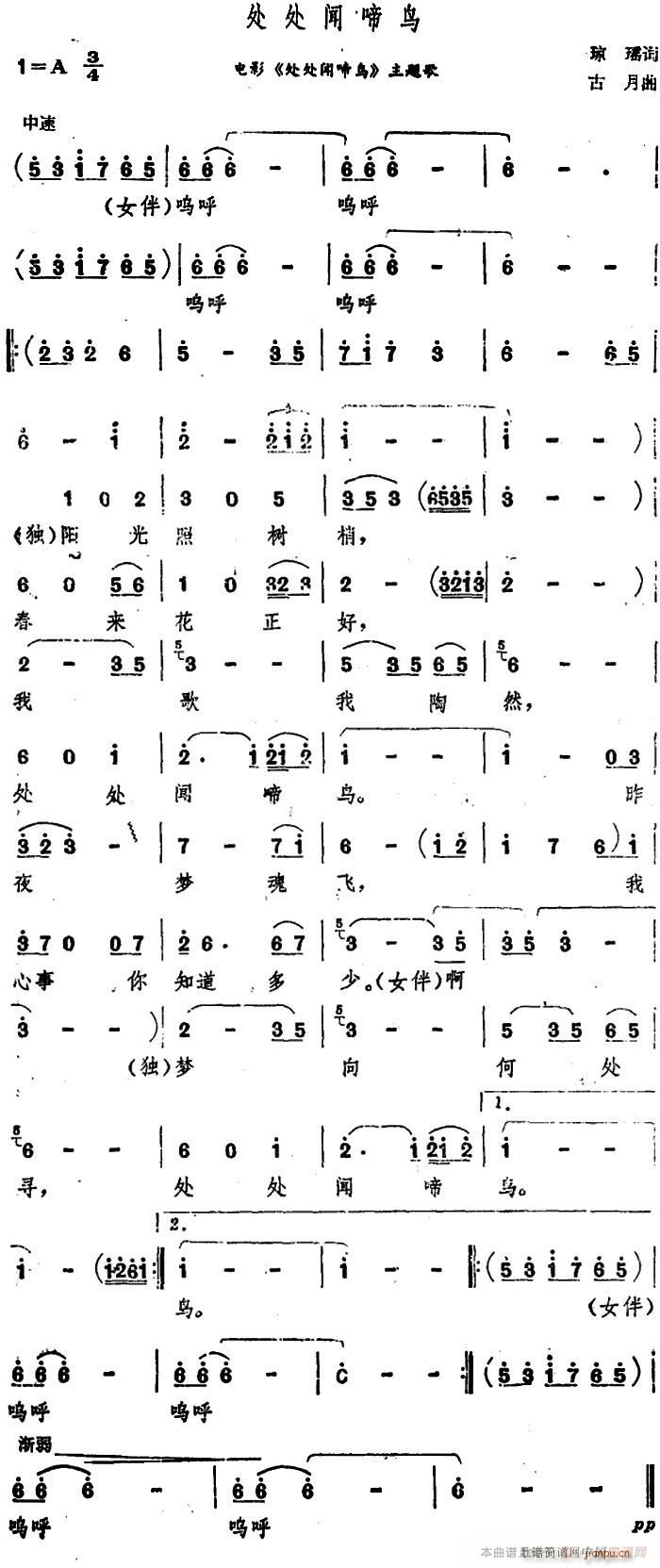 处处闻啼鸟简谱