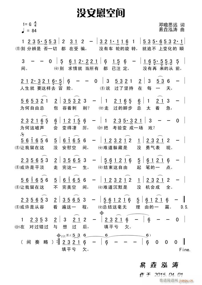 没安慰空间简谱