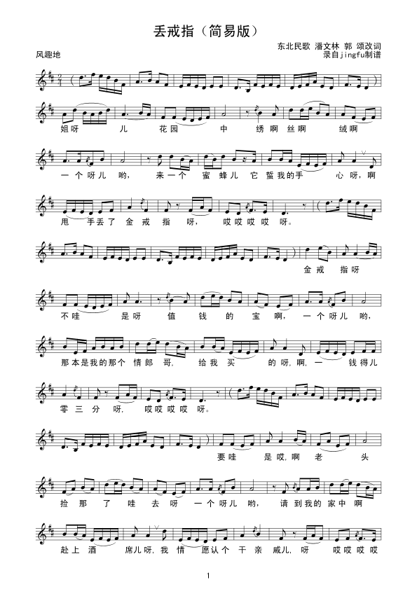 丢戒指（简易版）线谱简谱