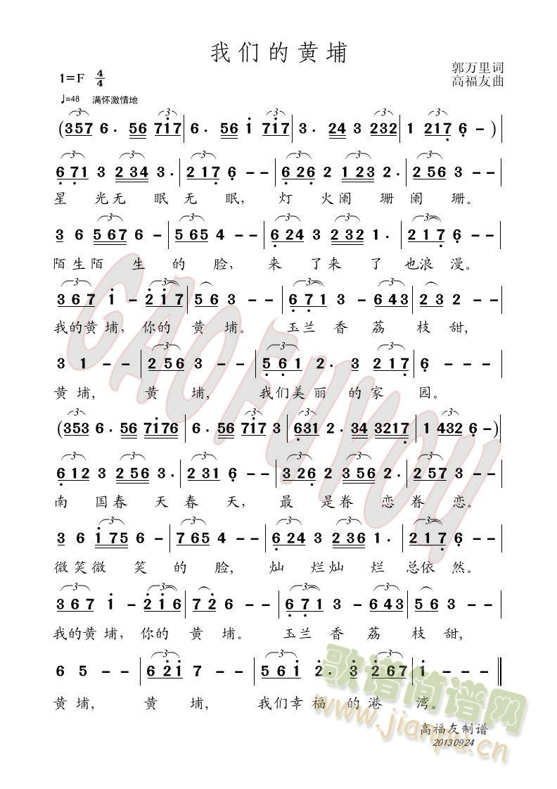 我们的黄埔简谱