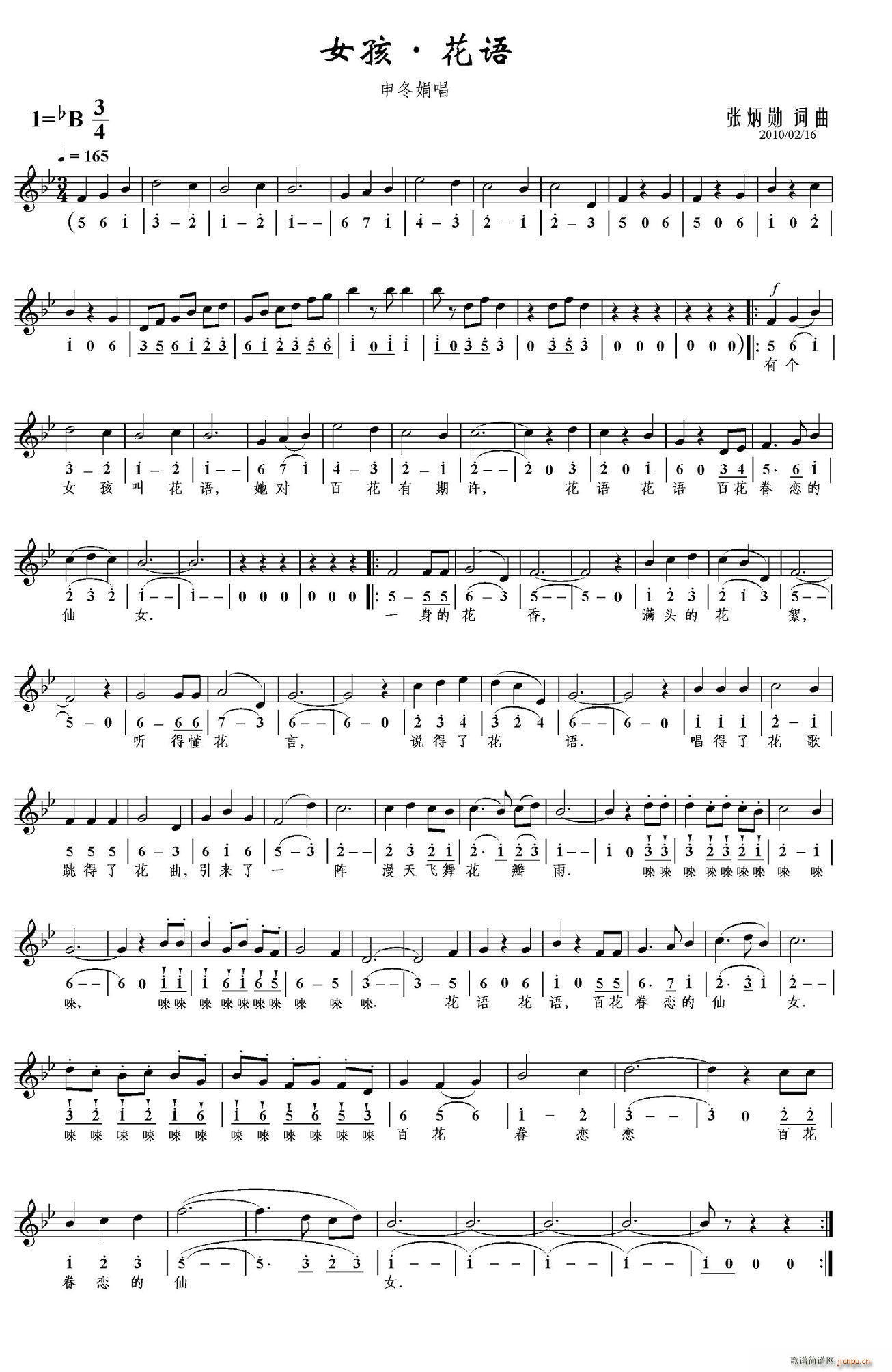 女孩·花语（线混排版）简谱