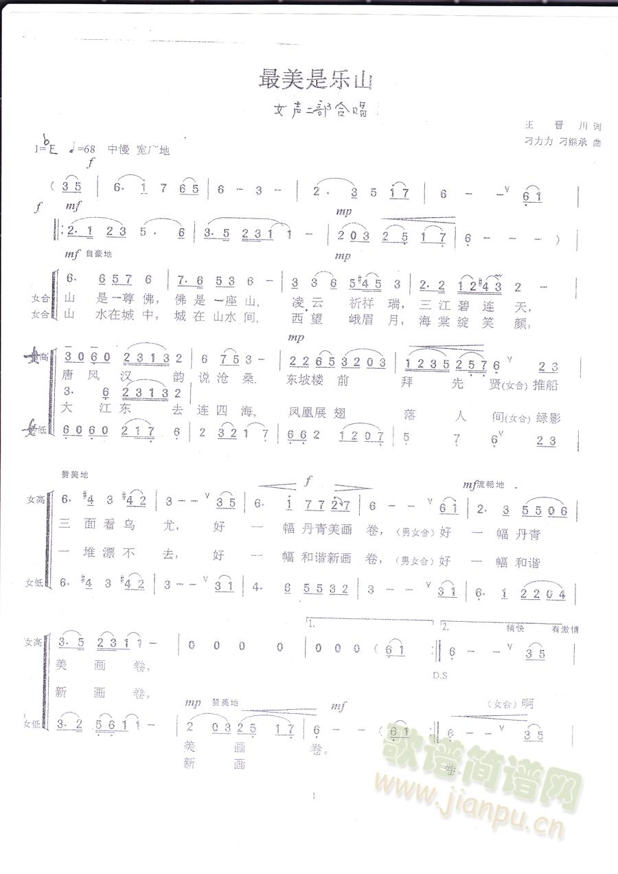 最美是乐山简谱