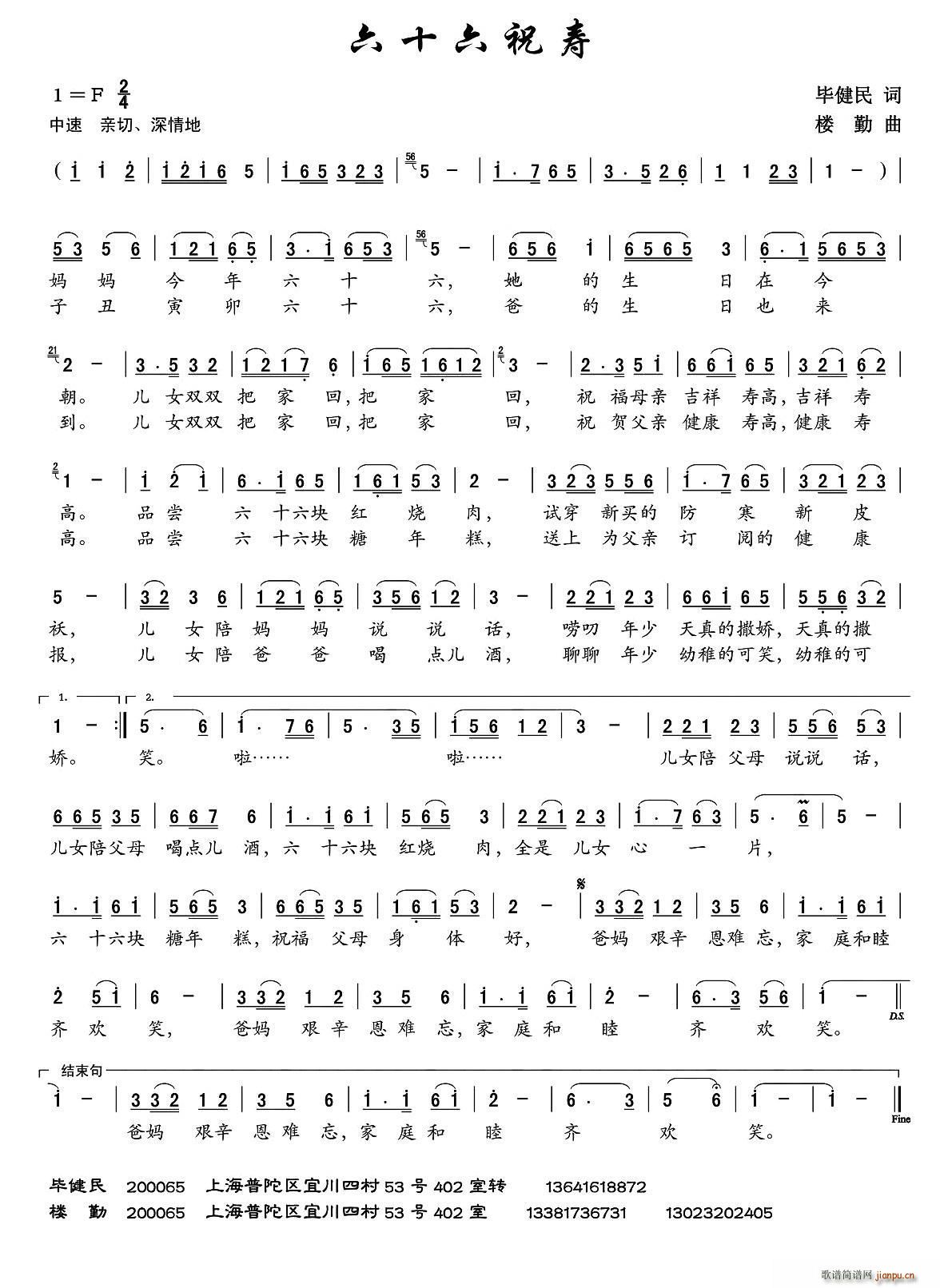 六十六祝寿简谱