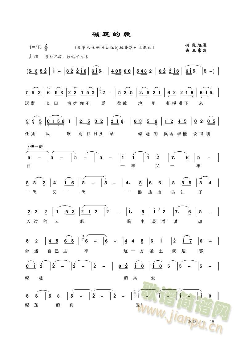 碱蓬的真爱简谱