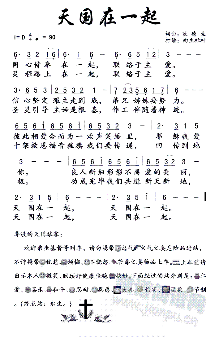 天国在一起简谱