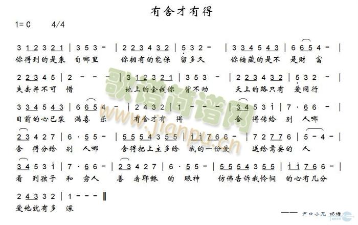 有舍才有得简谱