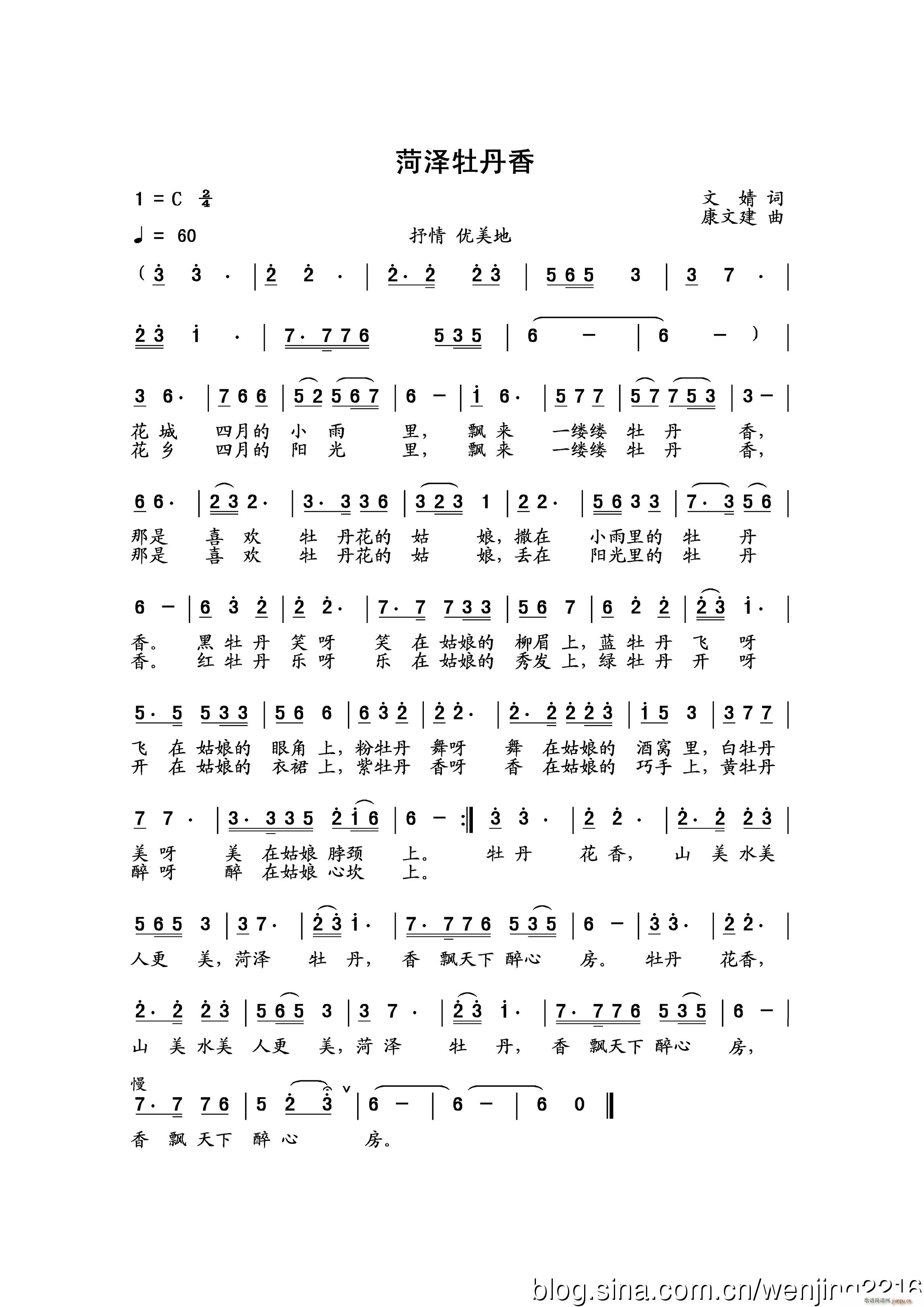 菏泽牡丹香简谱