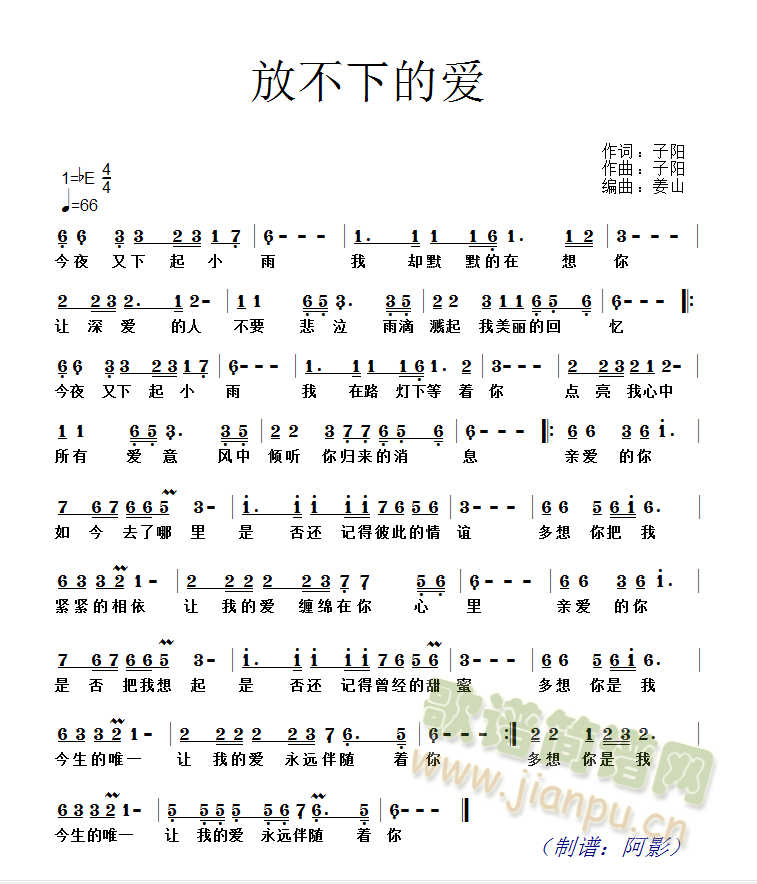 放不下的爱简谱