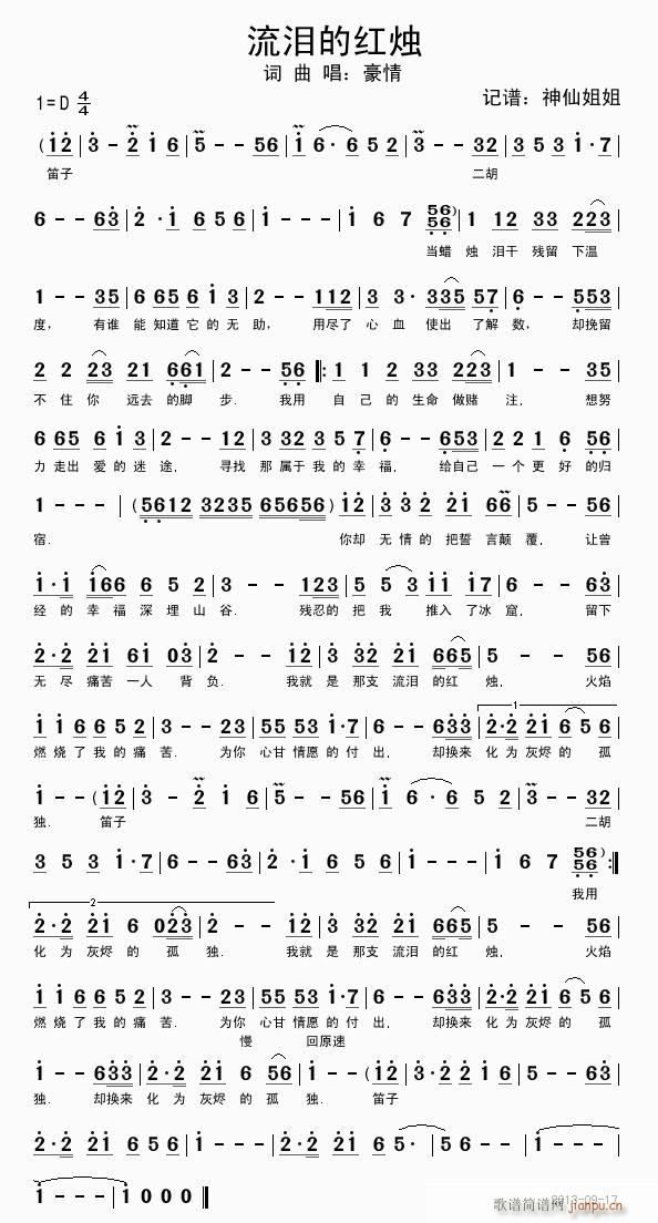 流泪的红烛简谱