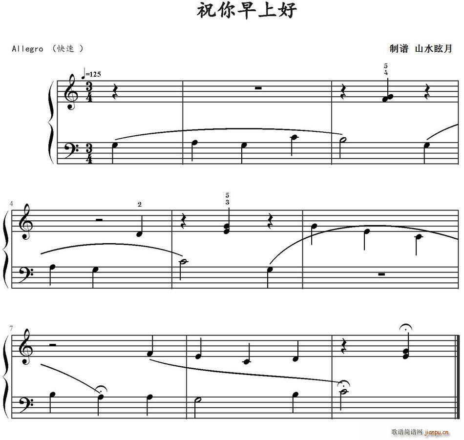 祝你早上好简谱
