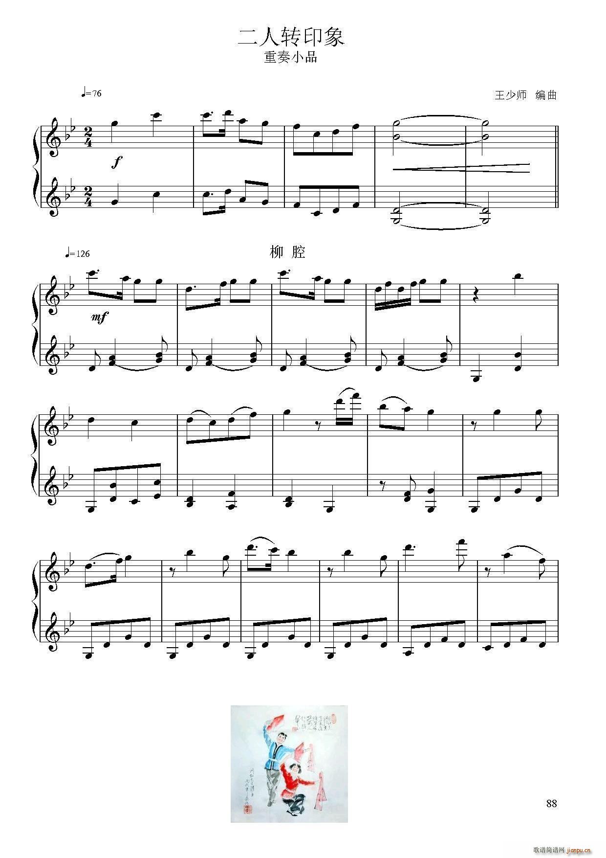 二人转印象简谱