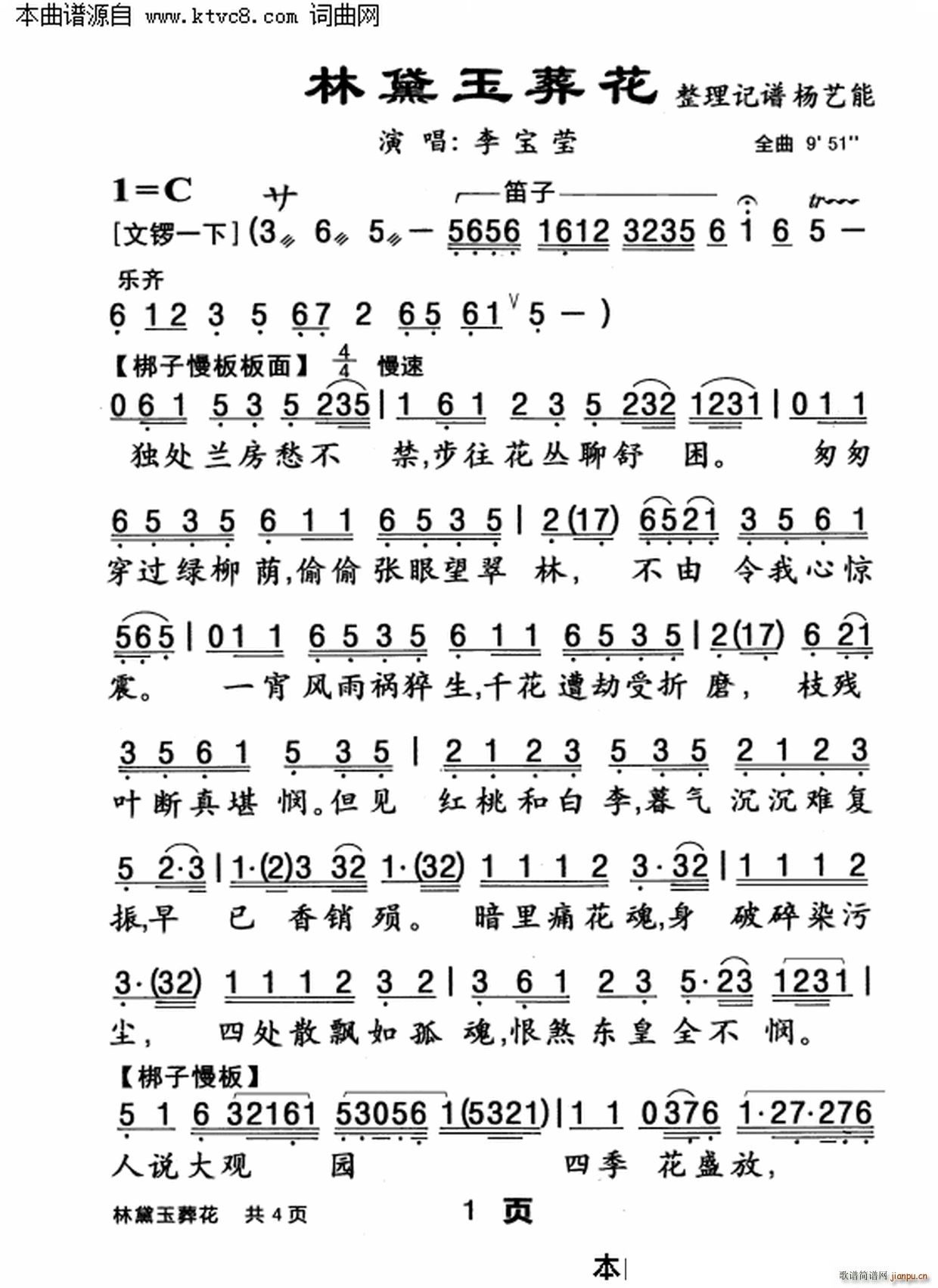 林黛玉葬花简谱