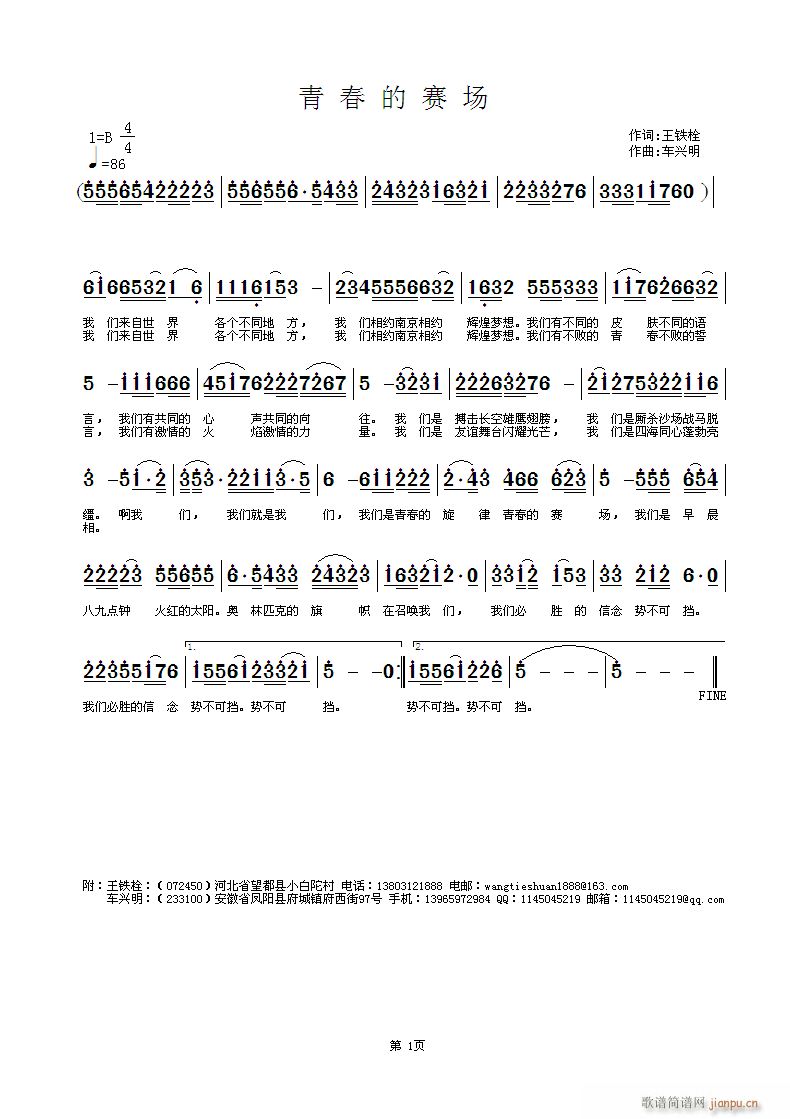 《青春的赛场》（词 王铁栓 曲编 车兴明）简谱