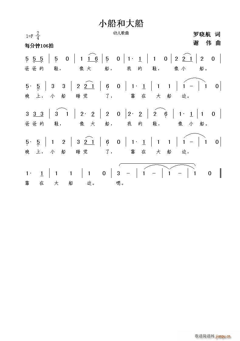小船和大船（罗晓航词 谢伟曲）简谱