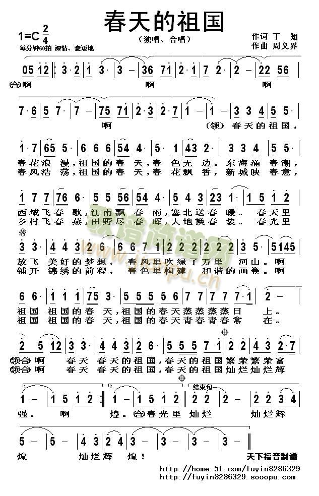 春天的祖国简谱