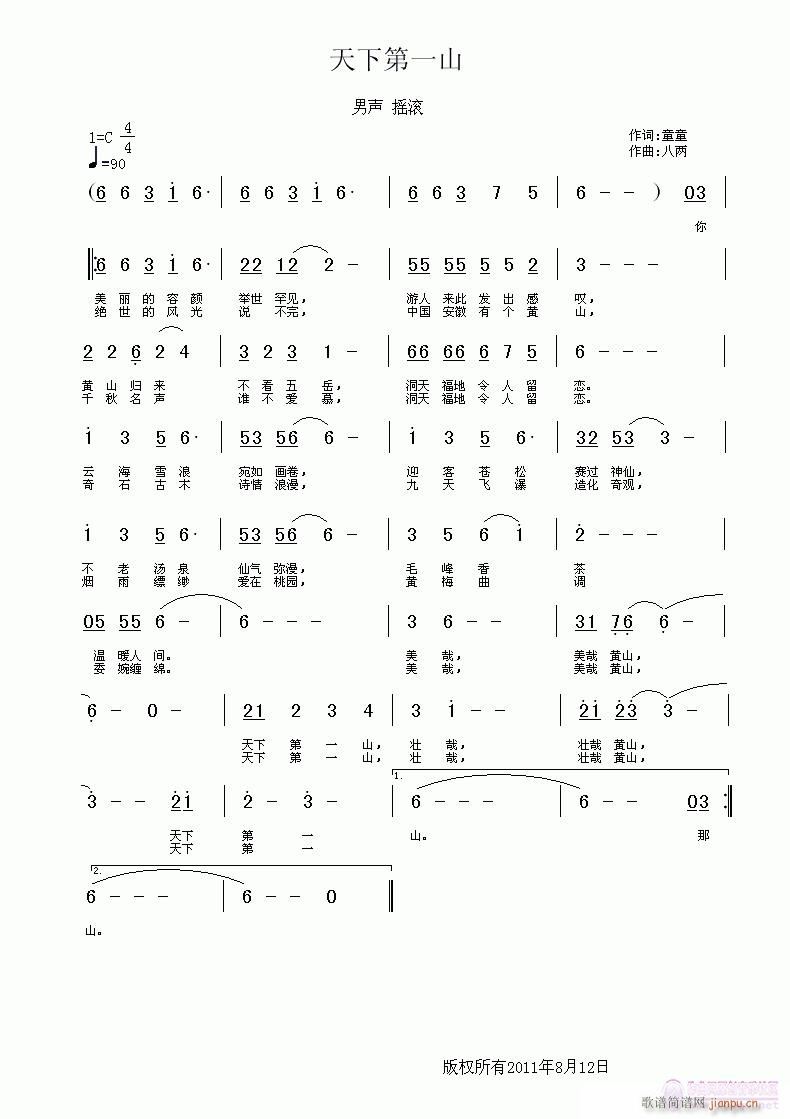 [摇滚]  天下第一山（童童词）简谱