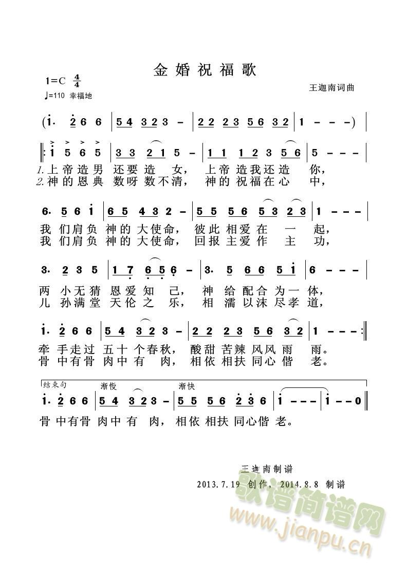 金婚祝福歌简谱