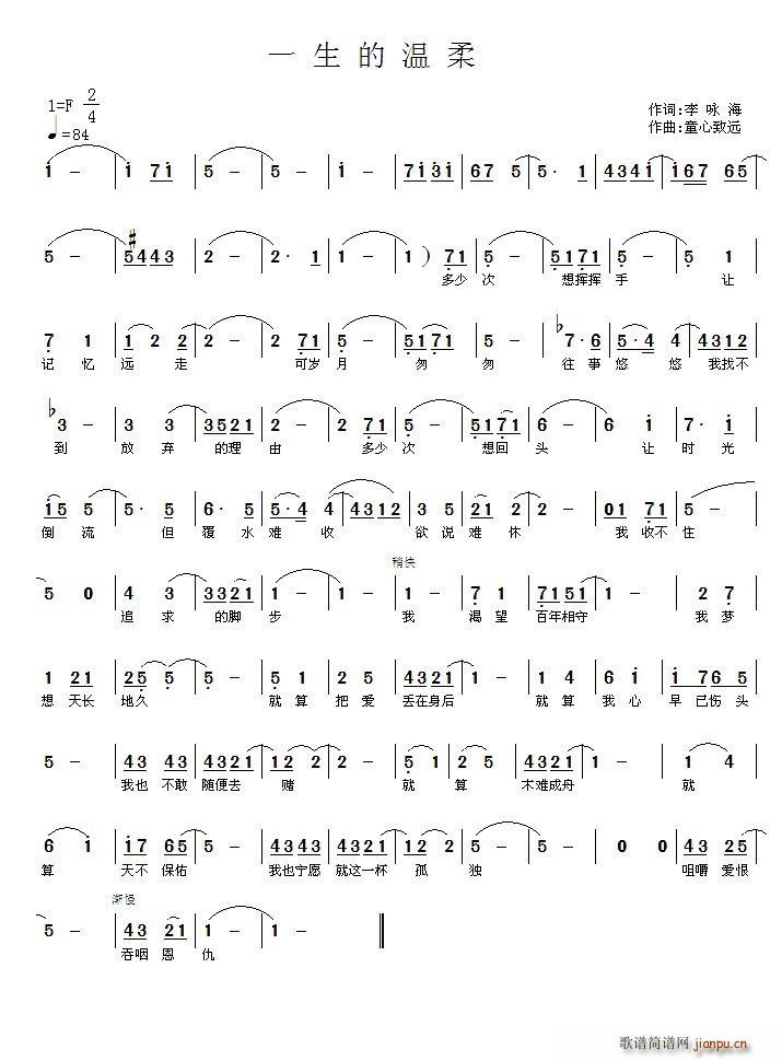 一生的温柔简谱