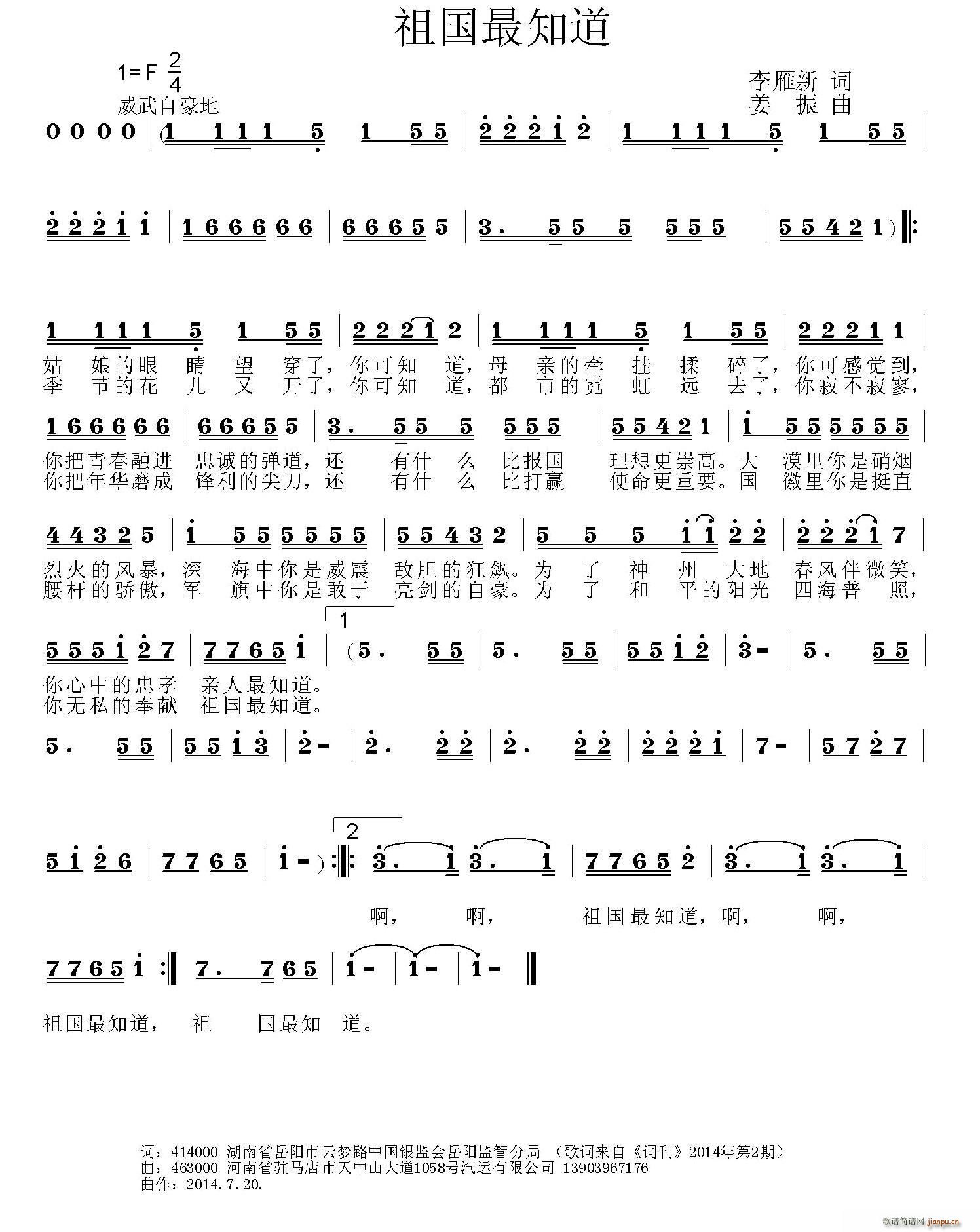 祖国最知道简谱