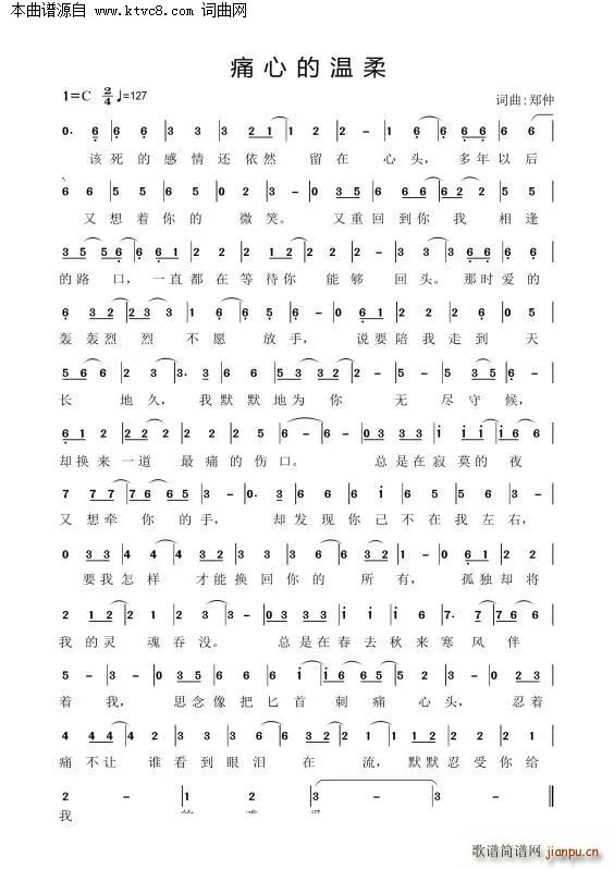 疼心的温柔简谱