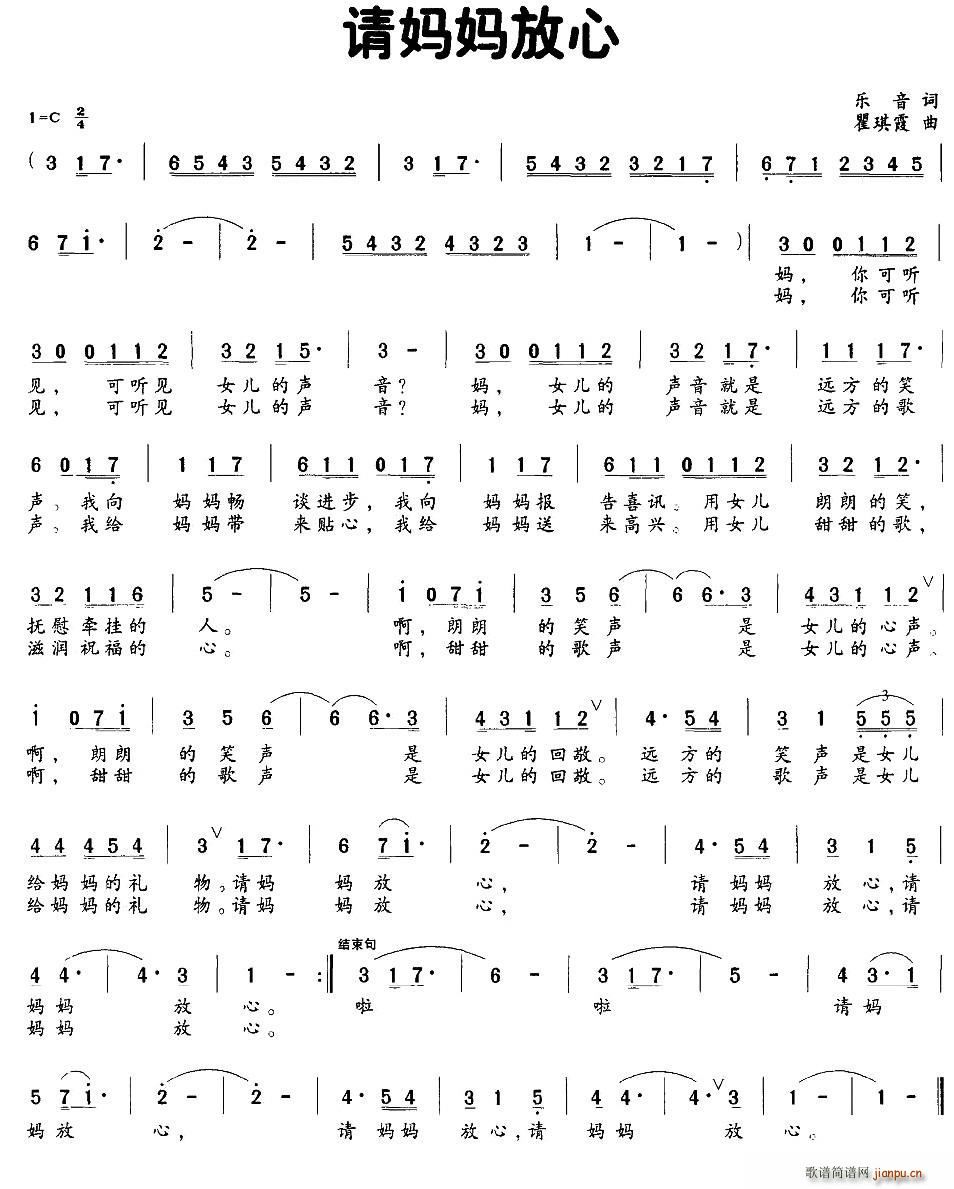 请妈妈放心简谱