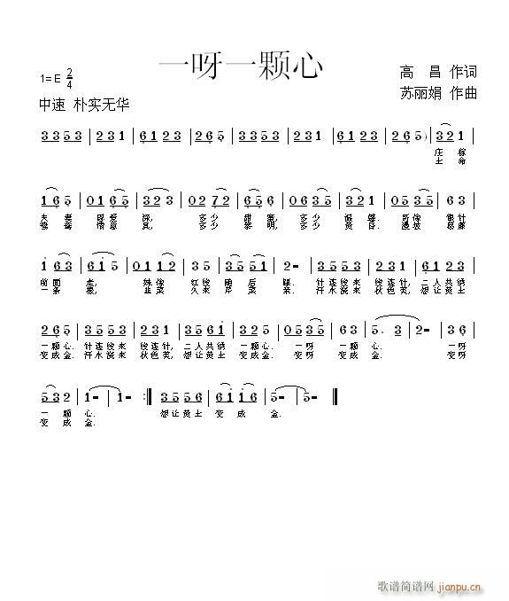 一呀一颗心  高昌词 苏丽娟曲简谱