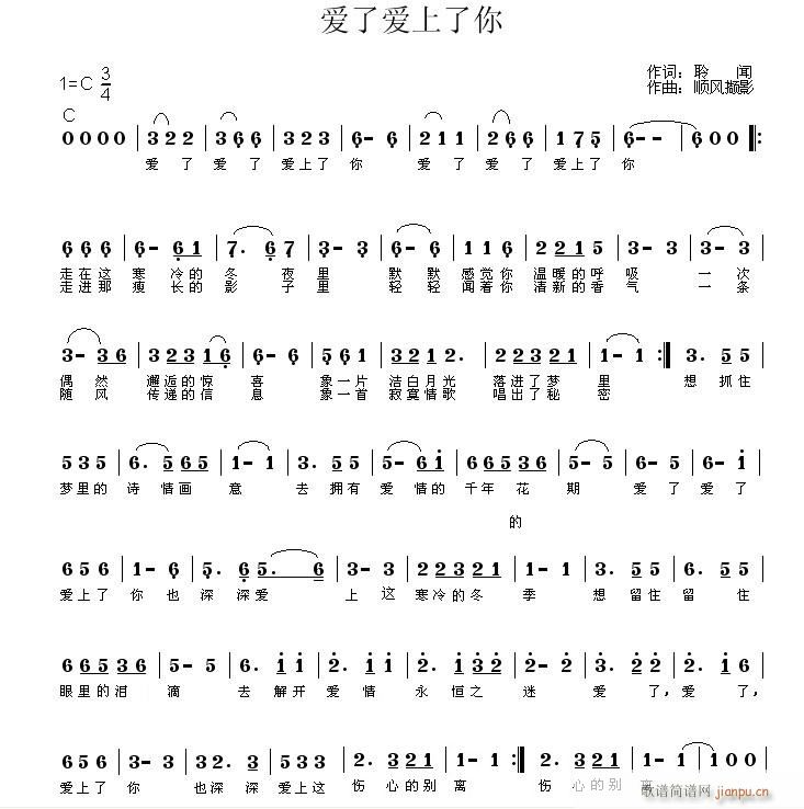 [通俗]  爱了，爱了（词：聆闻　曲：顺风）简谱