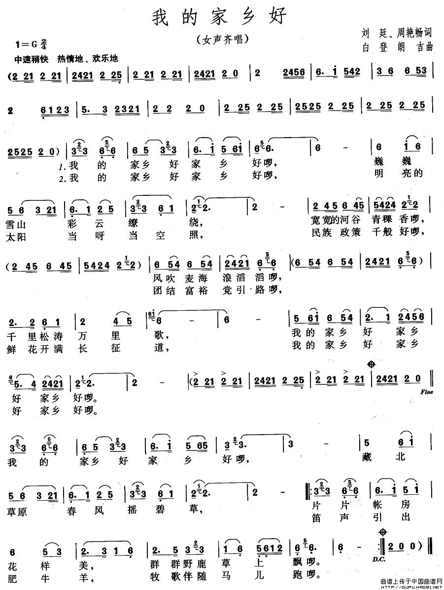 我的家乡好简谱